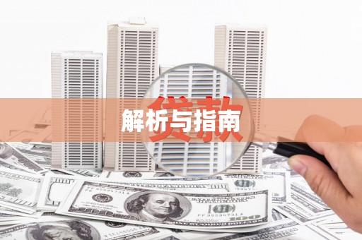 雾峰解析与指南