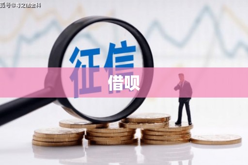 雾峰借呗